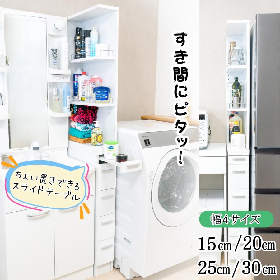 サニタリー収納 コーナー 15cm/20cm/25cm/30cm キッチン収納 2面 