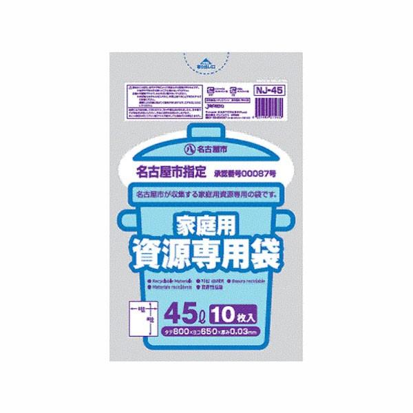 名古屋市指定資源 45L／10Ｐ【× 60個】