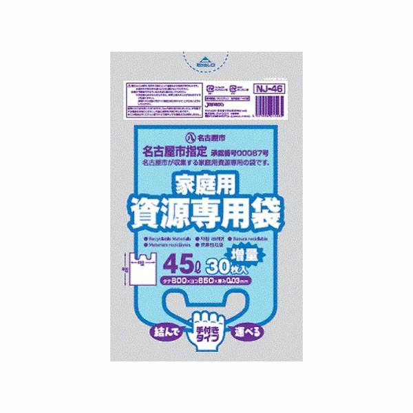 名古屋市指定資源 45L／30Ｐ 手つきタイプ 【× 20個】
