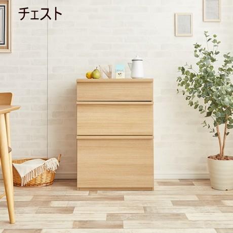 組み合わせ食器棚 チェスト 単品 Fig フィグ 木製 引き出し 3段 キッチン収納 収納棚｜y-syo-ei