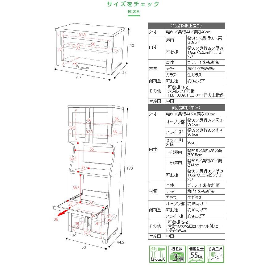 幅60cm 上置きセット レンジ台 コンセント付き レンジラック レンジボード 食器棚 レンジ棚 オーブン台 オーブンレンジ台 収納 木製 家電ラック 【パデルノ】
