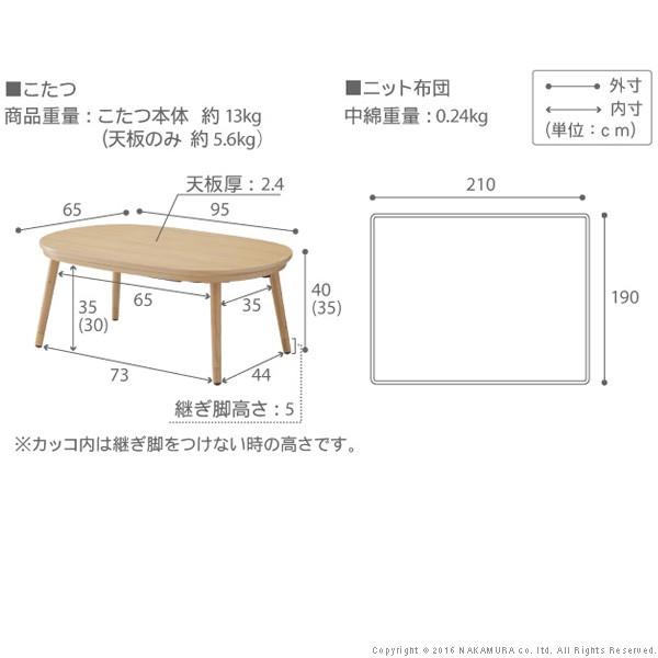 こたつ テーブル フラットヒーター 継脚付きラウンドこたつ 〔ヌクッタ〕 95x65cm+北欧柄ふんわりニットこたつ布団 2点セット 長方形｜y-syo-ei｜04