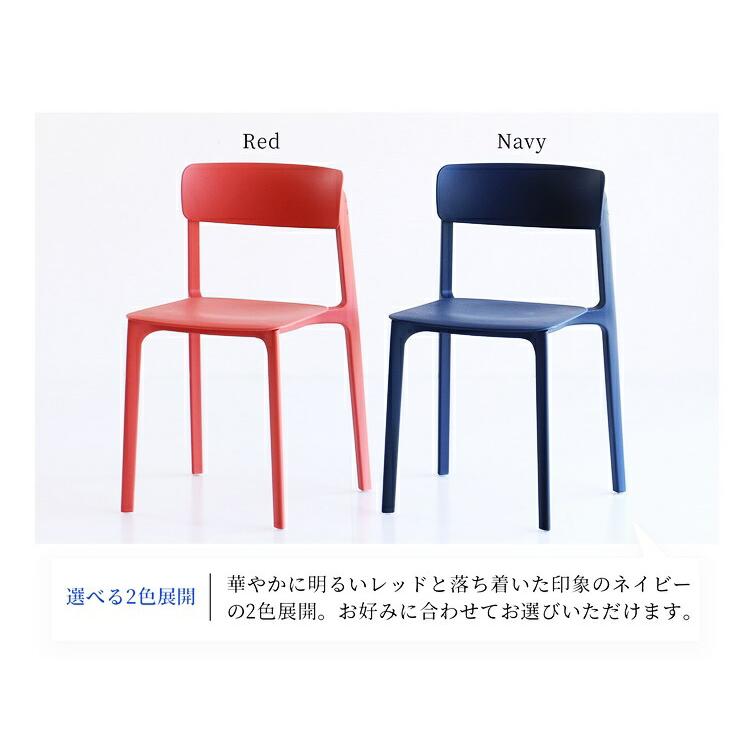 スタッキングチェア ダイニングチェア 完成品 おしゃれ ミッドセンチュリー デザインチェア 肘なし ネイビー レッド かわいい 北欧 レトロ イス カフェチェア_6