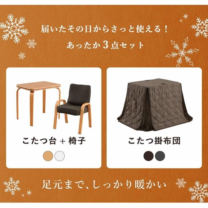 こたつ布団 こたつ台 座椅子 省スペース パーソナル チェック柄 3点セット 約184×204cmの画像