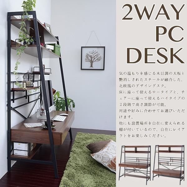 2WAYパソコンデスク 120幅 高さ調節 パソコンデスク pcデスク パソコンラック パソコン台 パソコン机 パソコンテーブル pc台 pcテーブル パソコン