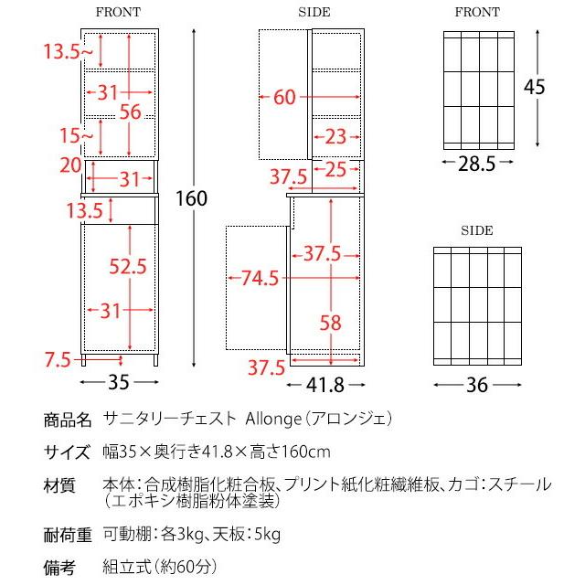 70420 サニタリーすき間チェスト幅35(JSS-350) 70420 サニタリーすき間チェスト幅35(JSS-350)