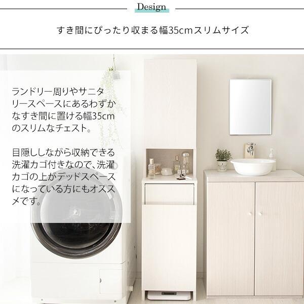 サニタリーチェスト 幅35cm 高さ160cm ホワイト ランドリーラック