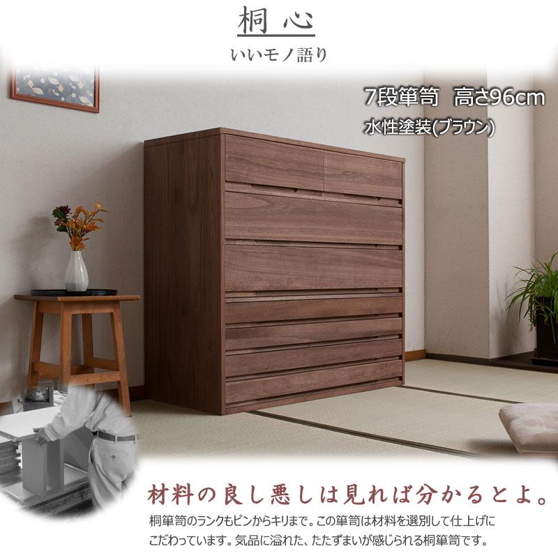 たんす 7段 白木 桐 箪笥 ブラウン タンス 衣類収納 チェスト 服収納 