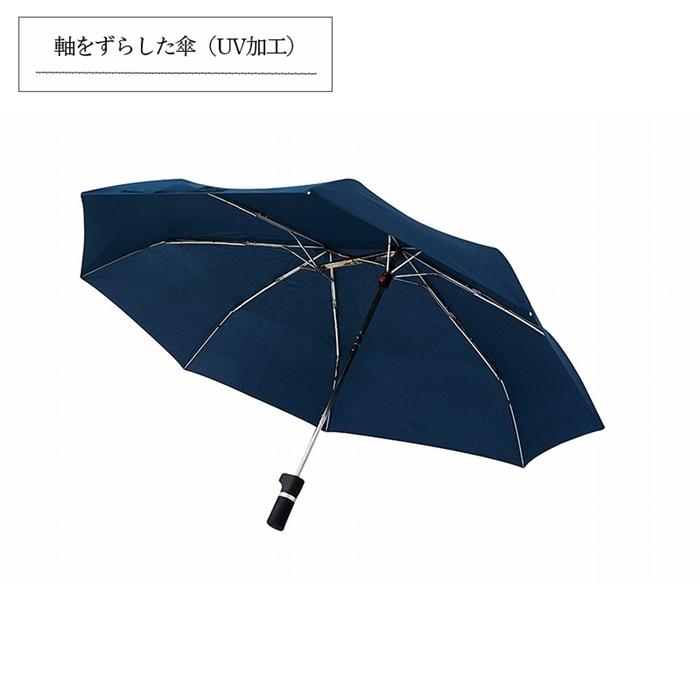 軸をずらした傘（UV加工）「Sharely」 ネイビー 折りたたみ傘 おしゃれ コンパクト メンズ レディース UV加工 撥水加工｜y-syo-ei