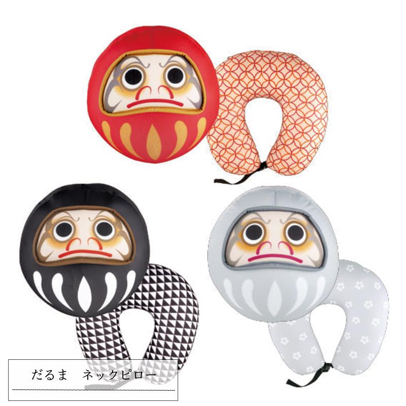 大特価放出 快適グッズ 旅行小物 外国人にもしっかりフィットするグローバルサイズ ネックピロー Daruma Neck Pillow ダルマネックピロー インバウンド雑貨 軽量 昼寝 飛行機 車 出張 自宅オフィス かわいい おしゃれ Www Threeriversofs Com