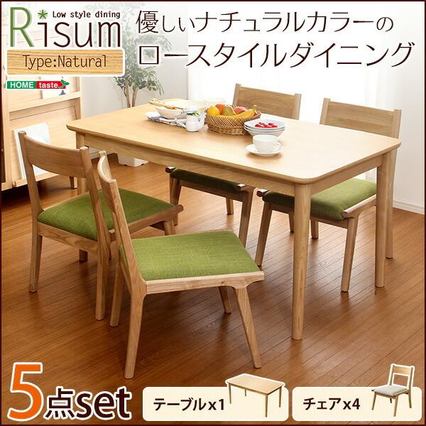 ダイニング5点セット（テーブル+チェア4脚）ナチュラルロータイプ 木製