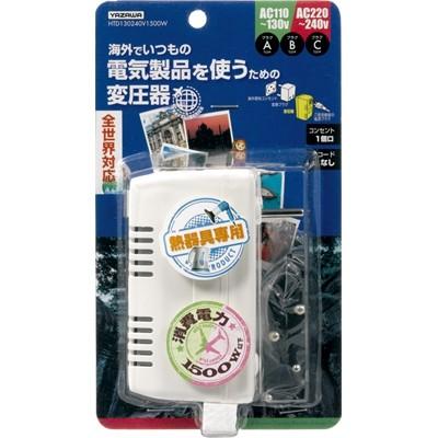 海外旅行用変圧器130Ｖ240Ｖ1500Ｗ ＨＴＤ130240Ｖ1500Ｗ 海外旅行・トラベルにおすすめ｜y-syo-ei