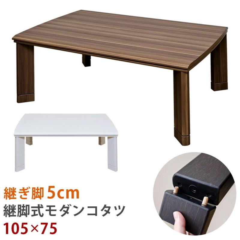 送料無料 カジュアルコタツ R天板 105×75 長方形 こたつ本体 こたつテーブル デスクこたつ ダイニング リビング おしゃれ 炬燵 火燵 収納家具 vqrVGLlB2a, こたつ - pci.edu.pe 送料無料 カジュアルコタツ R天板 105×75 長方形 こたつ本体 こたつテーブル デスクこたつ ダイニング リビング おしゃれ 炬燵 火燵 収納家具 vqrVGLlB2a, こたつ - pci.edu.pe