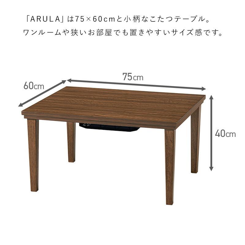 こたつ 幅75 こたつテーブル ブラウン センターテーブル ローテーブル 座卓 おしゃれ 和モダン 和風 レトロ 北欧 アジアン 木目柄 こたつ単品 一人暮らし｜y-syo-ei｜08