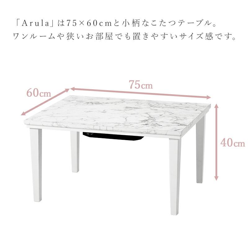 こたつ＋うす掛け布団 ２点セット こたつセット こたつテーブル こたつ掛け布団 薄掛け布団 大理石柄 おしゃれ 北欧 白家具 ローテーブル センターテーブル｜y-syo-ei｜09