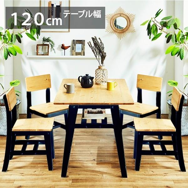 ダイニング 5点セット(テーブル＋チェア4脚)ダイニングテーブルセット ブラック 4人用 ダイニングチェア 木製 おしゃれ インダストリアル 北欧 ヴィンテージ