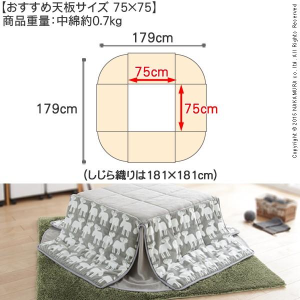 こたつ布団 正方形 省スペースこたつ布団 〔ワーム〕 75x75cm〜80x80cmこたつ用（179x179cm） 省スペースこたつ用掛け布団 コタツ布団 単品 北欧｜y-syo-ei｜03