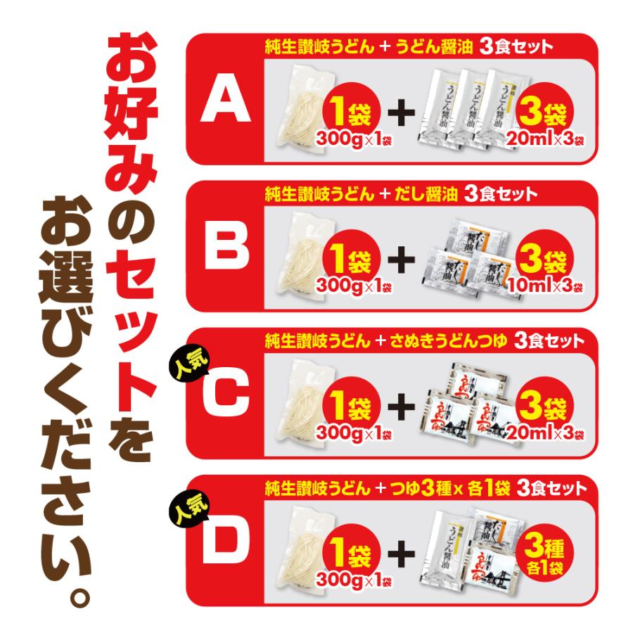 クーポン⇒689円 お試しセット 純生 讃岐うどん 本場 3人前 3食 選べるうどんつゆ つゆ付き お取り寄せ 旨い 香川県 訳アリ もちもち お土産 ポイント消化｜y-tabeppuriya｜11