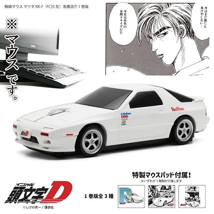 GW中お値下!頭文字D FC3S Bluetooth無線マウス　マウスパッド付 マウス 無線電池式 マツダ RX-7 FC3S型 頭文字D FC1巻版 ホワイト 高橋