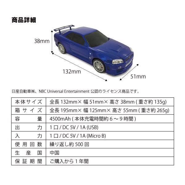 充電器 車型 モバイルバッテリー 657427 日産 スカイライン GT-R BNR34