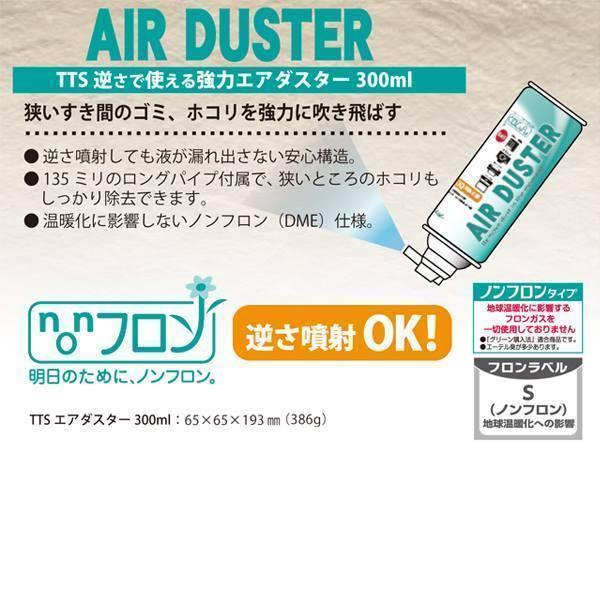 6本セット エアーダスター 300ml ノンフロン 日本製 逆さ噴射OK ダストブロワー 強力エアダスター ゴミ ホコリ パソコン｜y-takarabako｜02