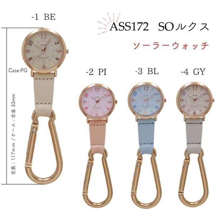 ソーラー 携帯 時計 バックチャーム カラビナキーチェーン ウォッチ ASS172-4 懐中時計 電池交換不要 おしゃれ レディース キッズの画像