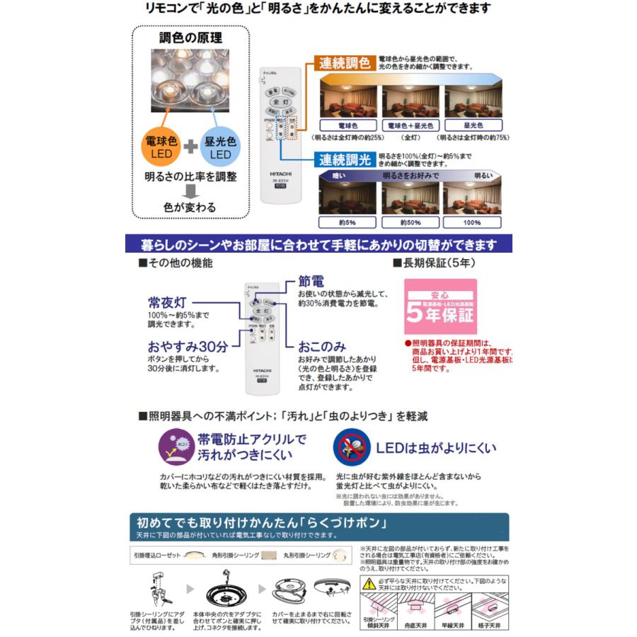 日立（HITACHI） LEDシーリングライト リモコン付 日本製 LEC-AH064R