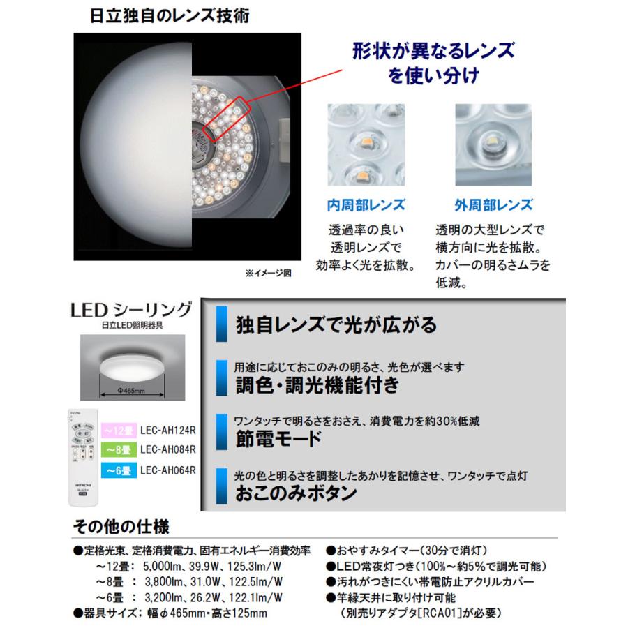 日立（HITACHI） LEDシーリングライト リモコン付 日本製 LEC-AH124R 