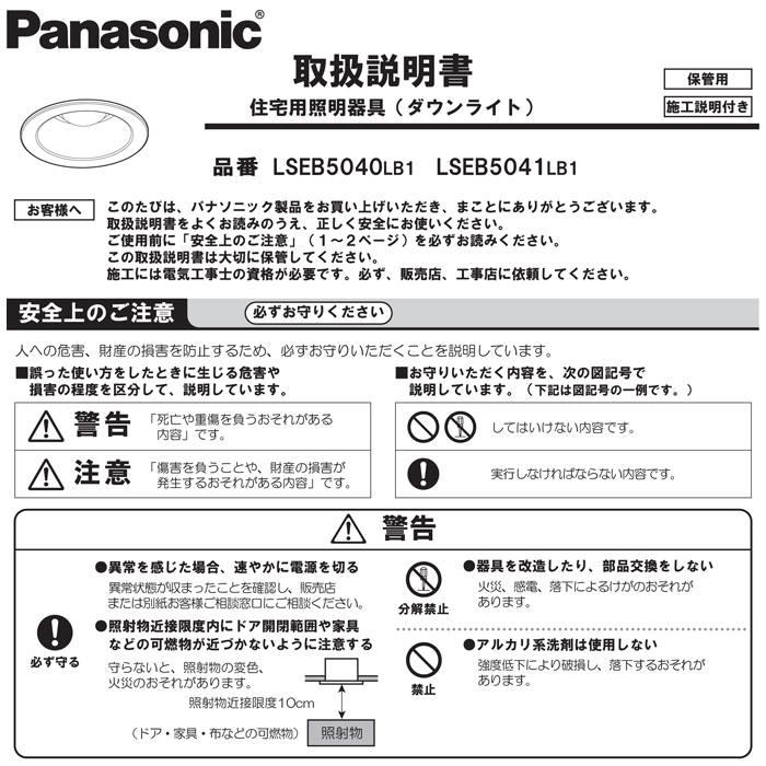 Panasonic LSEB 5041LB1ダウンライト 13個セット Panasonic 法人様限定 要施工 LEDダウンライト パナソニック