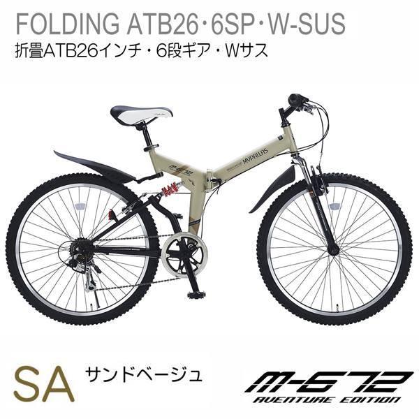 折りたたみ 自転車 マイパラス 折畳 ATB 26インチ 6段変速 Wサス M-672