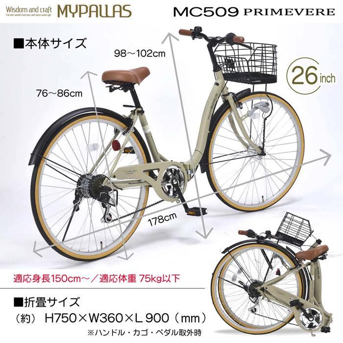 MYPALLAS 折りたたみ 自転車 マイパラス 折畳 シティサイクル 26インチ 