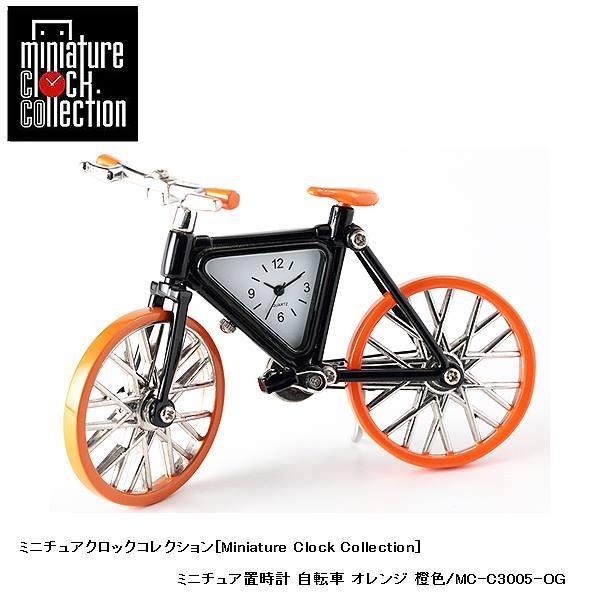 ミニチュア 置時計 自転車 C3005-OG 自転車 オレンジ 橙色 ギフト プレゼント 贈り物 お祝い インテリア 雑貨 バラエティ 時計｜y-takarabako
