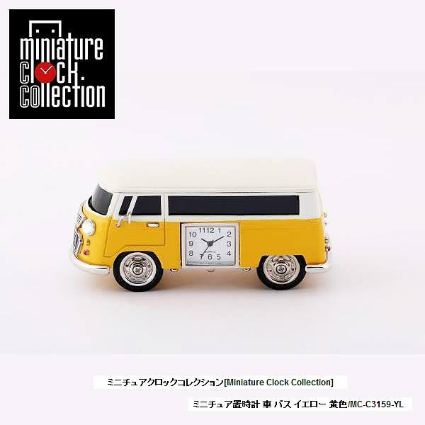ミニチュア置時計 車 C3159-YL バス イエロー 黄色 ミニチュアクロック