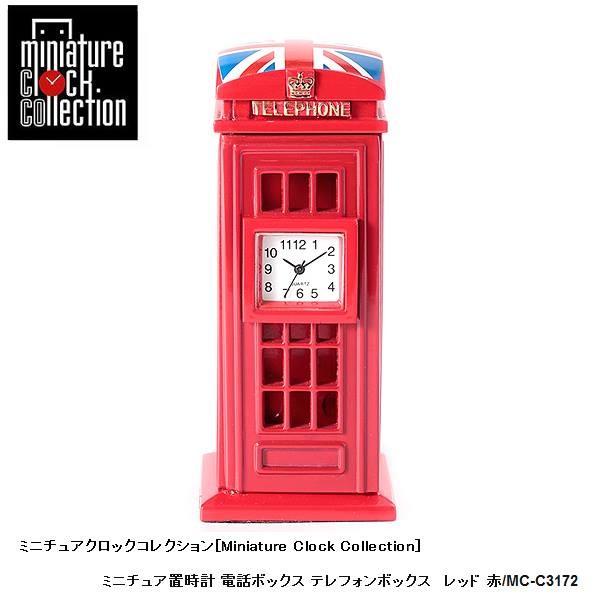 ミニチュア 置時計＜ライフスタイル＞ C3172 ミニチュア置時計 電話ボックス テレフォンボックス レッド 赤 インテリア 雑貨 時計｜y-takarabako｜02