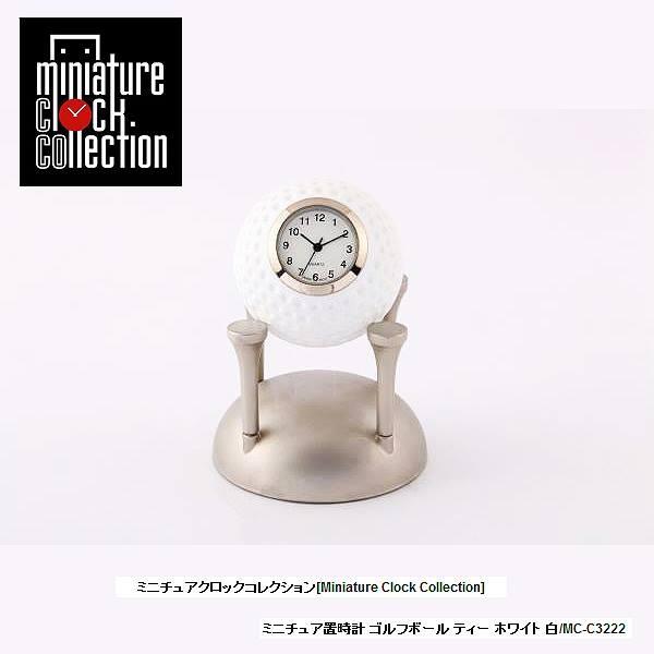 ミニチュア 置時計 スポーツ C3222 ゴルフボール ティー ホワイト 白