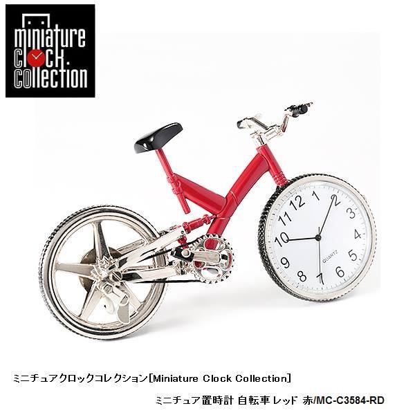 ミニチュア 置時計＜自転車＞ C3584-RD 自転車 レッド 赤 クロック