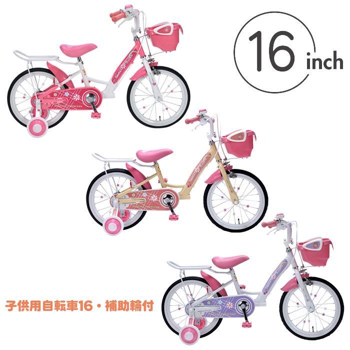 補助輪付 自転車 マイパラス 子供用自転車 16インチ MD-12-AP アプリコット キッズバイク 女の子 沖縄・離島配送不可 代引不可_3