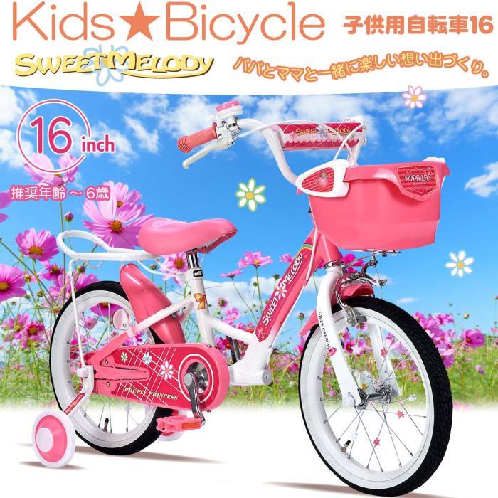 補助輪付 自転車 マイパラス 子供用自転車 16インチ MD-12-AP アプリコット キッズバイク 女の子 沖縄・離島配送不可 代引不可_6