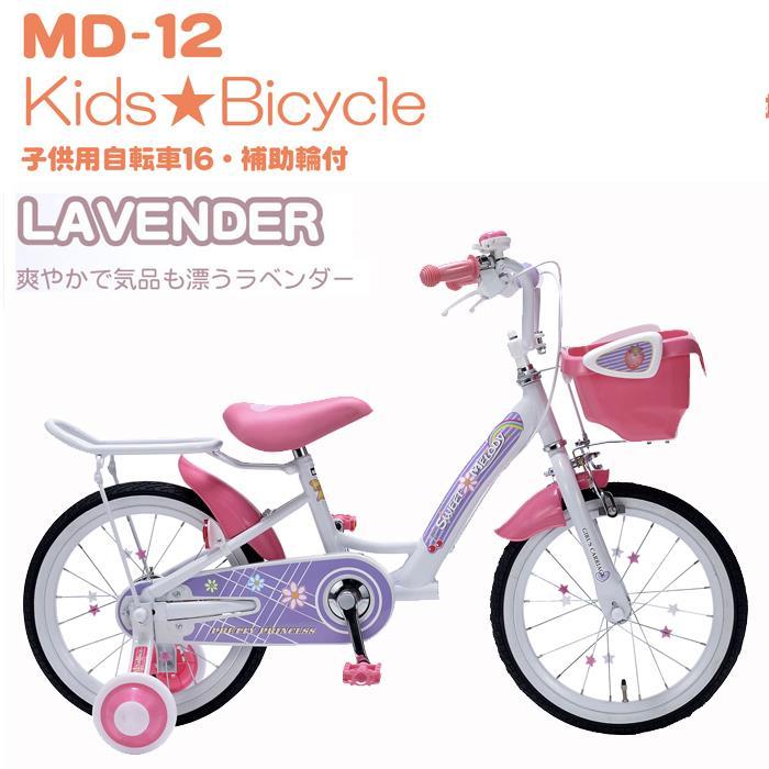 MYPALLAS 補助輪付 自転車 マイパラス 子供用自転車 16インチ MD-12-LA