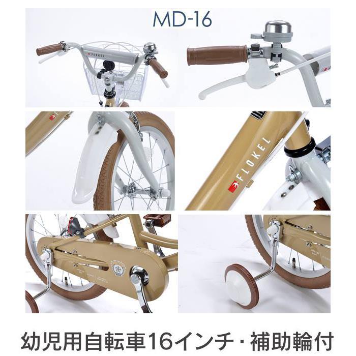 MYPALLAS 補助輪付 自転車 マイパラス 子供用自転車 16インチ MD-16-SB