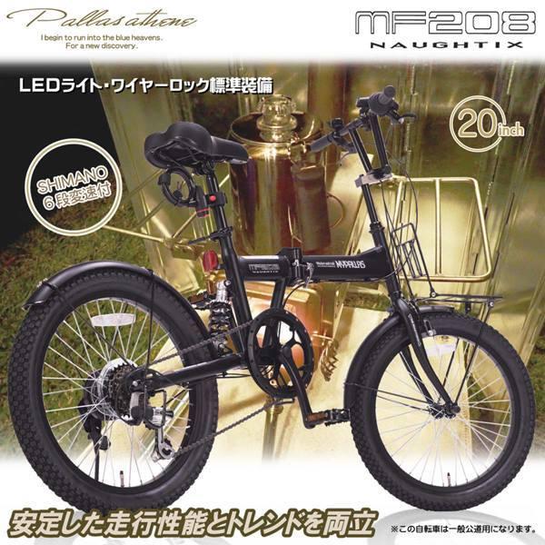 自転車 折りたたみ マイパラス 折畳自転車 20インチ セミ 自転車 折りたたみ マイパラス 折畳自転車 20インチ セミ