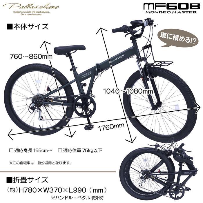 MYPALLAS 自転車 折りたたみ マイパラス 折畳自転車 26インチ セミ