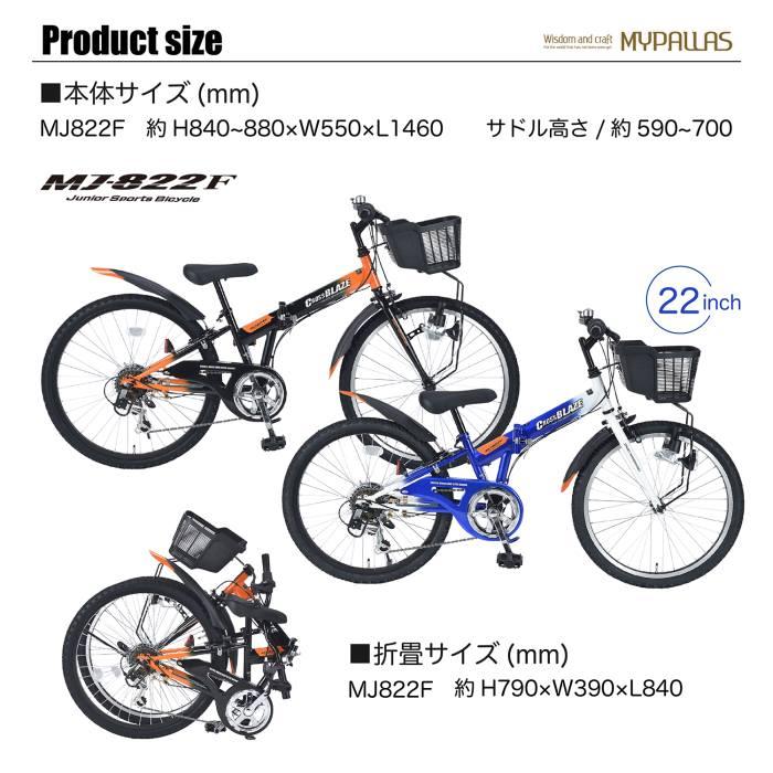 折りたたみ ジュニア 自転車 マイパラス 子供用 マウンテンバイク 22