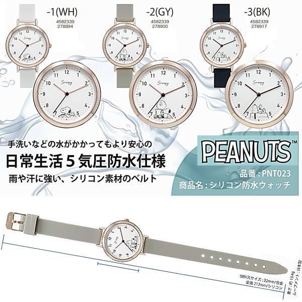 SNOOPY（スヌーピー） グッズ 腕時計 ウォッチ PNT023 3針 クォーツ