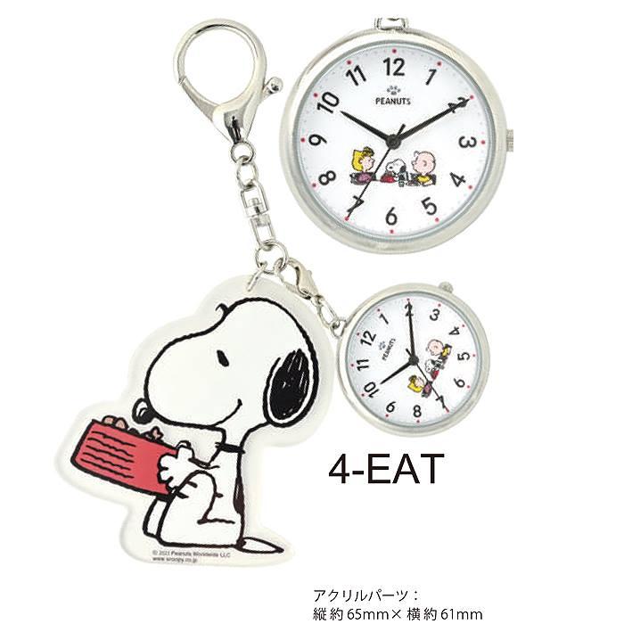 SNOOPY（スヌーピー） グッズ 携帯時計 懐中時計 PNT035 ダイカット