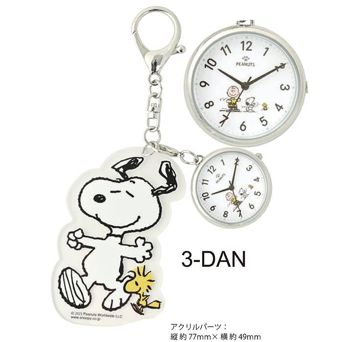 SNOOPY（スヌーピー） グッズ 携帯時計 懐中時計 PNT035 ダイカット