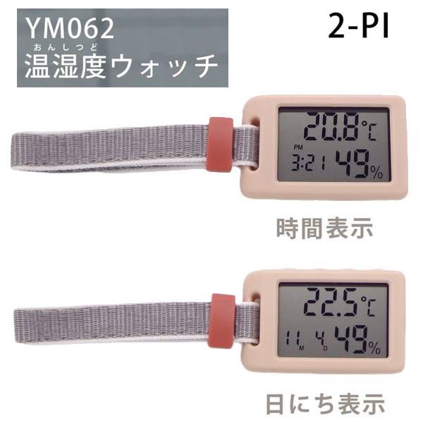デジタル ウォッチ 温湿度ウォッチ YM062 レディ−ス メンズ キッズ