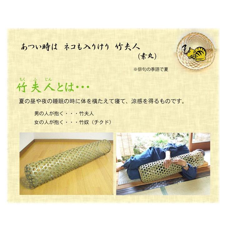竹夫人 抱き枕 小 タイプ:4 100cm前後 竹婦人 チクフジン 職人
