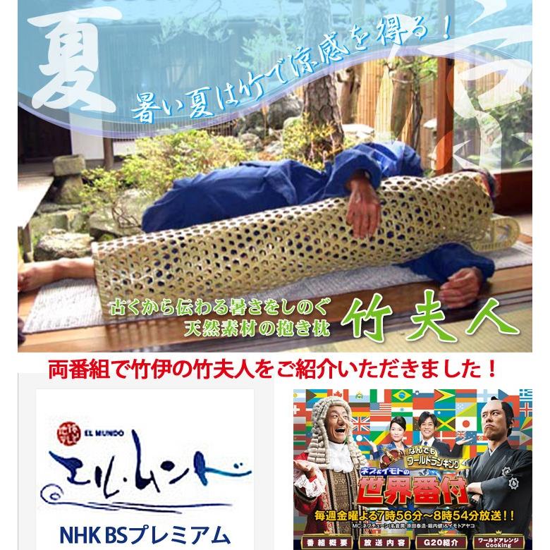 竹夫人 抱き枕 小 タイプ:4 100cm前後 竹婦人 チクフジン 職人手作り