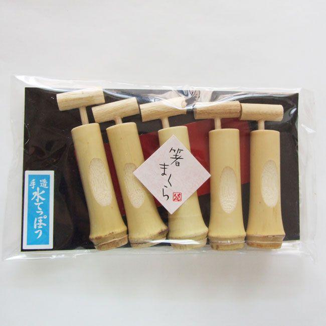 箸置き 水てっぽう 5個セット 箸まくら 1つ1つ竹から作った